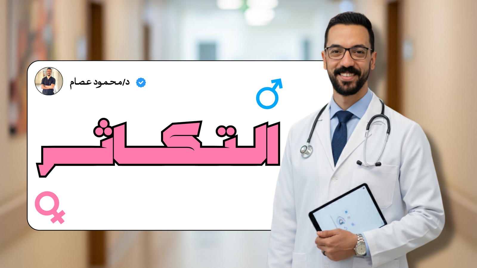 التكاثر في الكائنات الحية