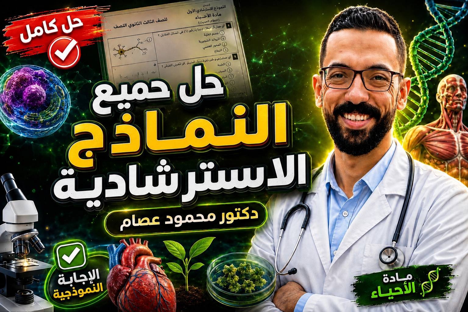 حل النماذج الاسترشادية 2026